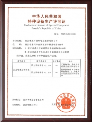 Special equipment production license