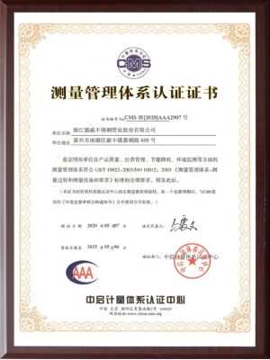 Measurement management system certification